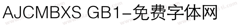 AJCMBXS GB1字体转换